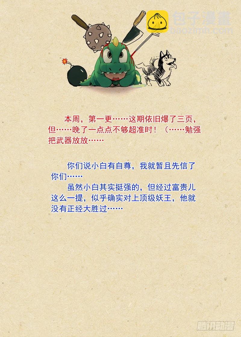 🍹狐妖小红娘 总204·天才+学霸？ 第14页