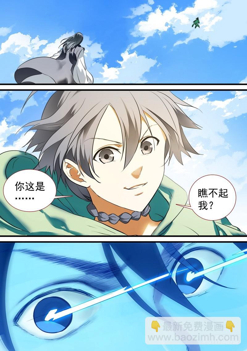 🍹狐妖小红娘 总204·天才+学霸？ 第2页