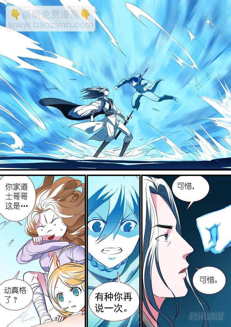 🍹狐妖小红娘 总204·天才+学霸？ 第5页