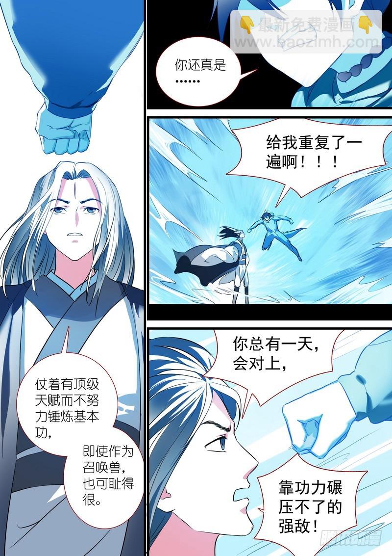🍹狐妖小红娘 总204·天才+学霸？ 第6页