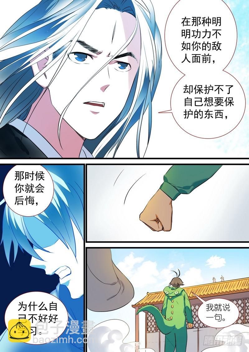 🍹狐妖小红娘 总204·天才+学霸？ 第7页
