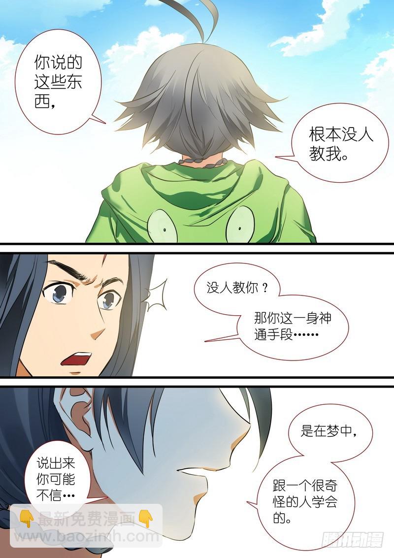 🍹狐妖小红娘 总204·天才+学霸？ 第8页