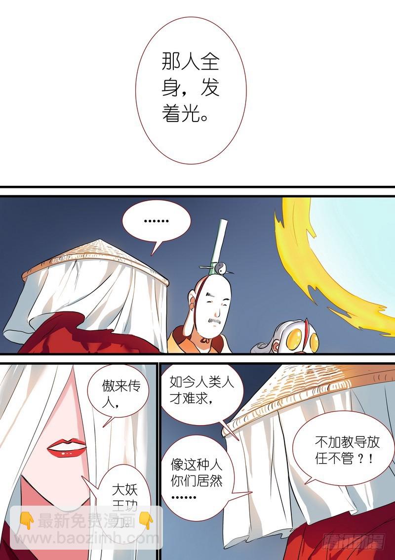 🍹狐妖小红娘 总204·天才+学霸？ 第9页