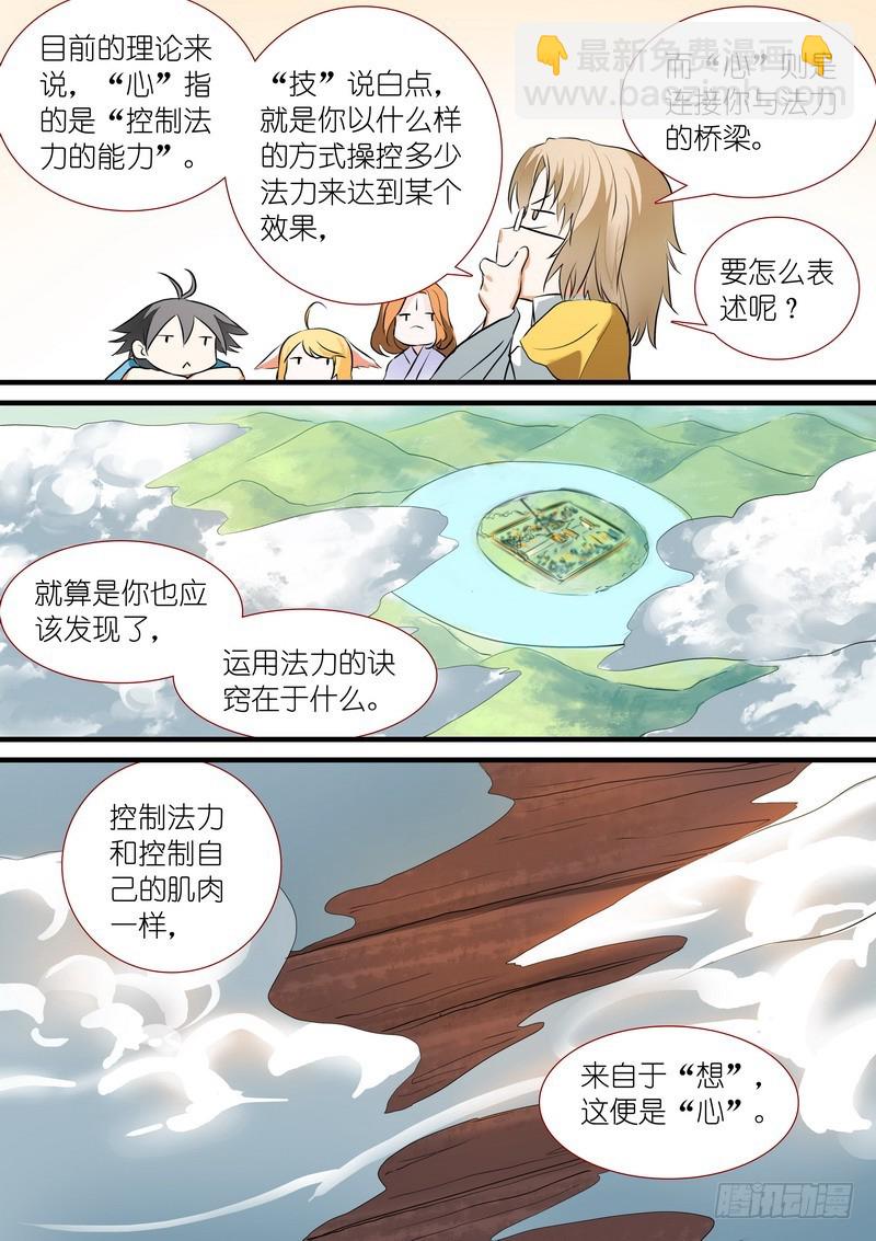🍹狐妖小红娘 总206·堂而皇之地讲设定 第10页