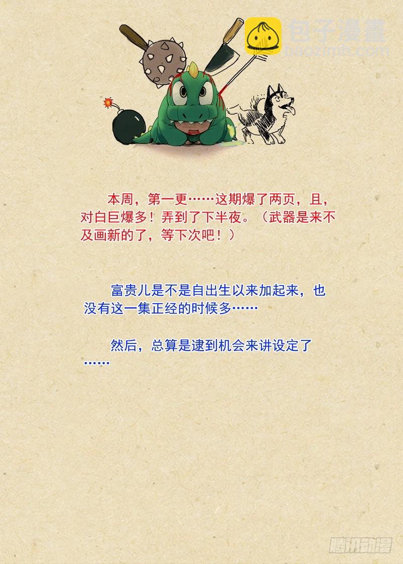 🍹狐妖小红娘 总206·堂而皇之地讲设定 第13页