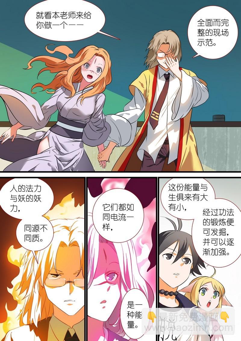 🍹狐妖小红娘 总206·堂而皇之地讲设定 第3页