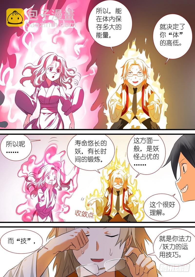 🍹狐妖小红娘 总206·堂而皇之地讲设定 第4页