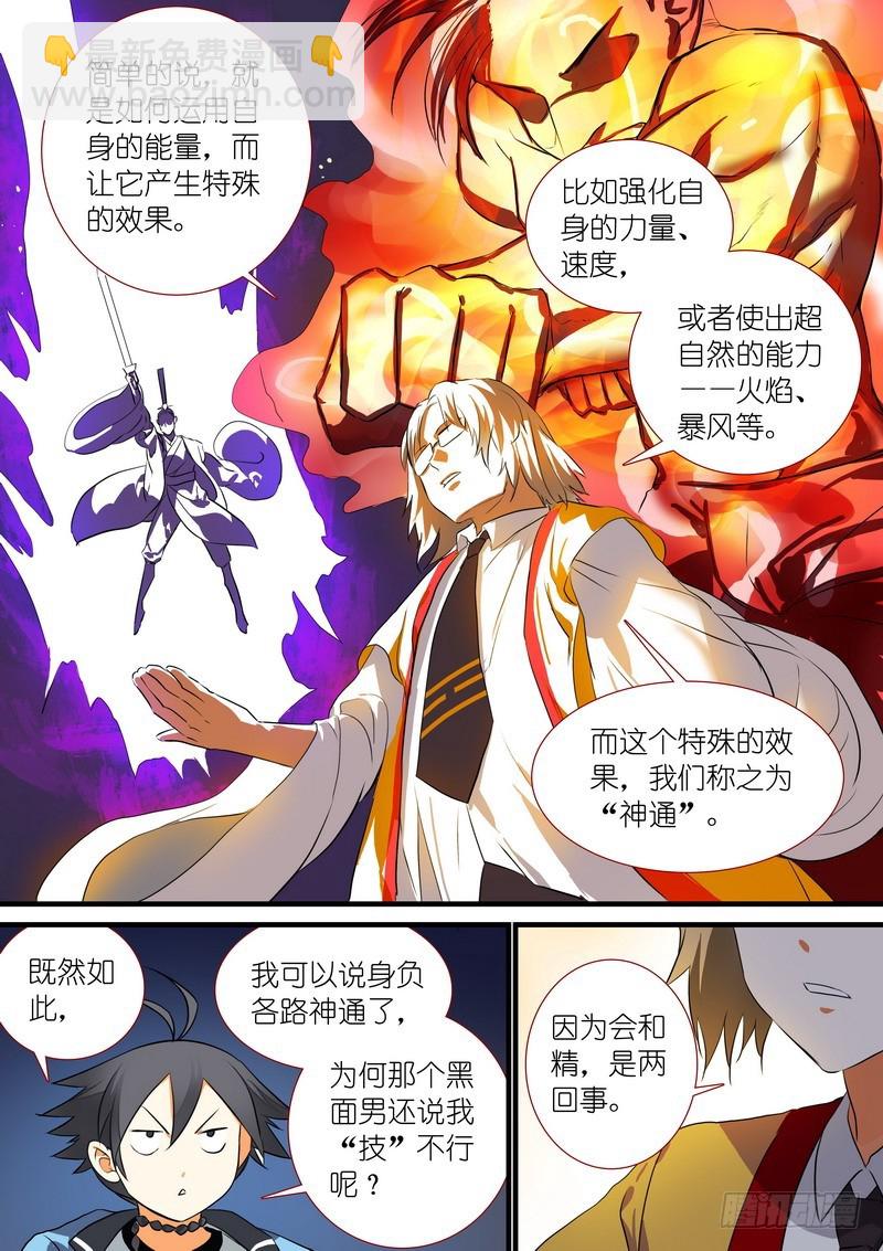 🍹狐妖小红娘 总206·堂而皇之地讲设定 第5页