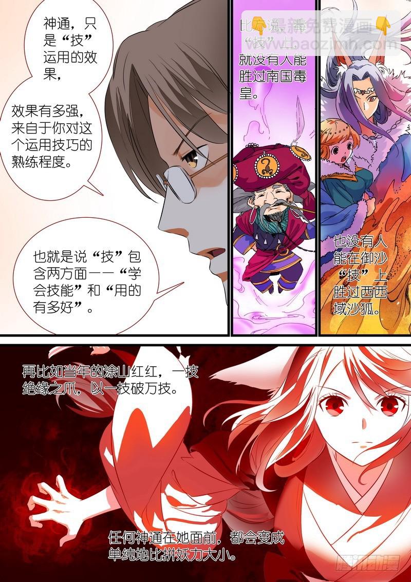 🍹狐妖小红娘 总206·堂而皇之地讲设定 第6页