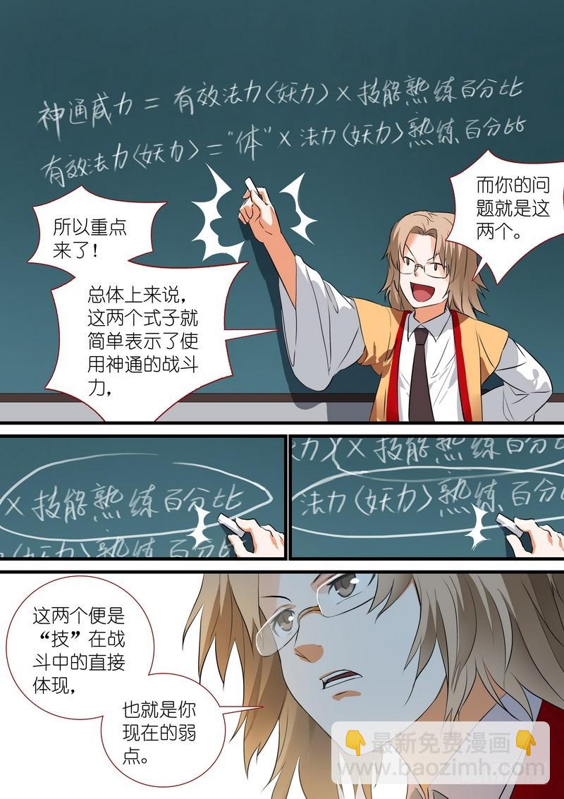 🍹狐妖小红娘 总206·堂而皇之地讲设定 第7页