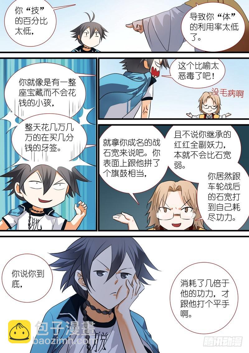 🍹狐妖小红娘 总206·堂而皇之地讲设定 第8页
