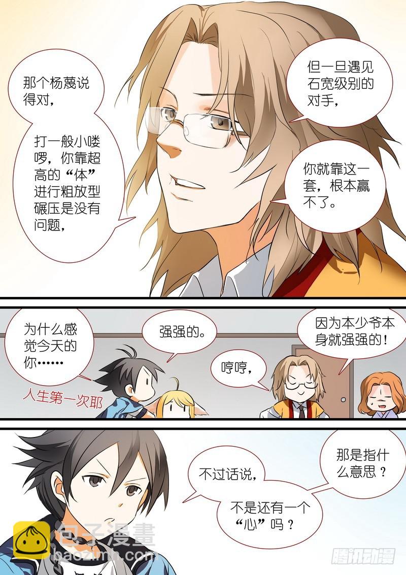 🍹狐妖小红娘 总206·堂而皇之地讲设定 第9页