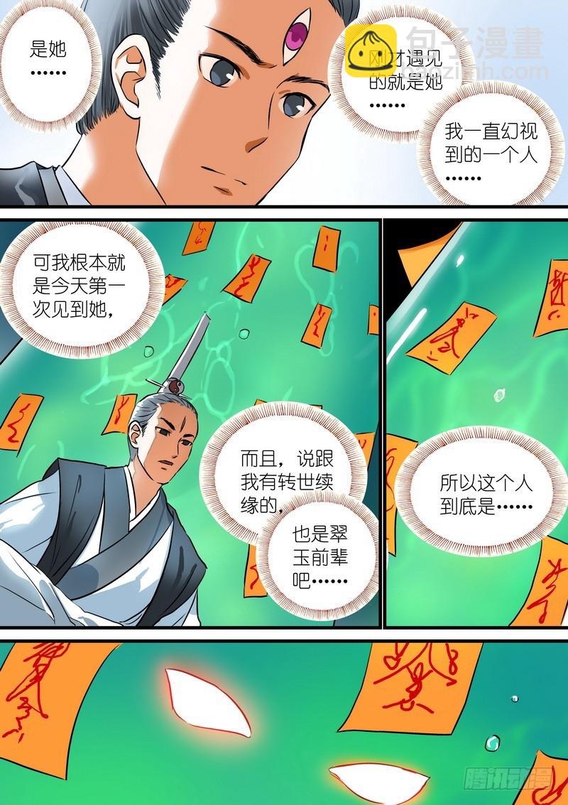 🍹狐妖小红娘 总208·里·翠玉鸣鸾？ 第11页
