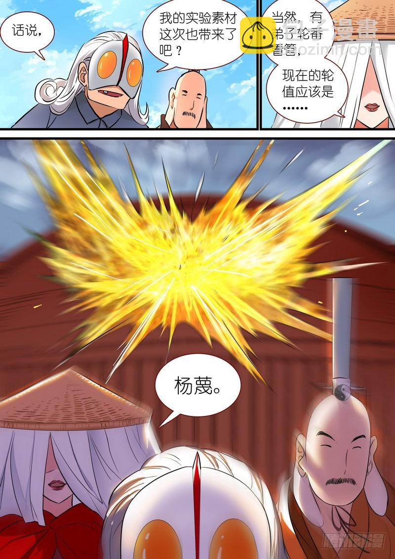 🍹狐妖小红娘 总208·里·翠玉鸣鸾？ 第12页