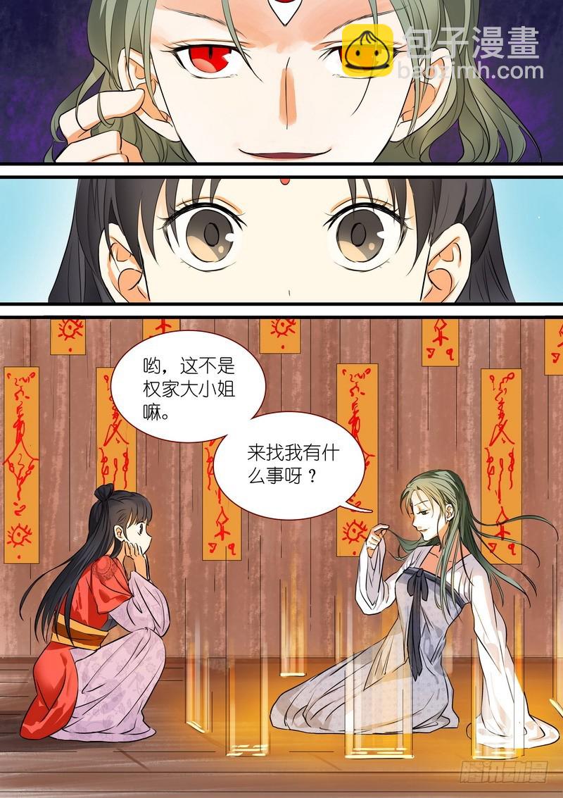 🍹狐妖小红娘 总208·里·翠玉鸣鸾？ 第2页
