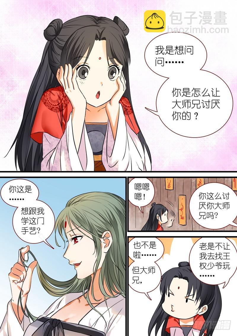 🍹狐妖小红娘 总208·里·翠玉鸣鸾？ 第3页