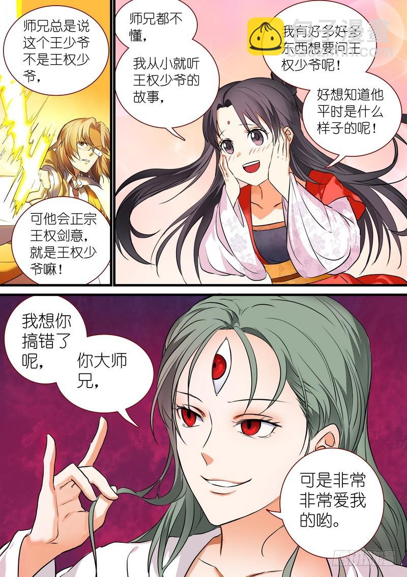 🍹狐妖小红娘 总208·里·翠玉鸣鸾？ 第4页