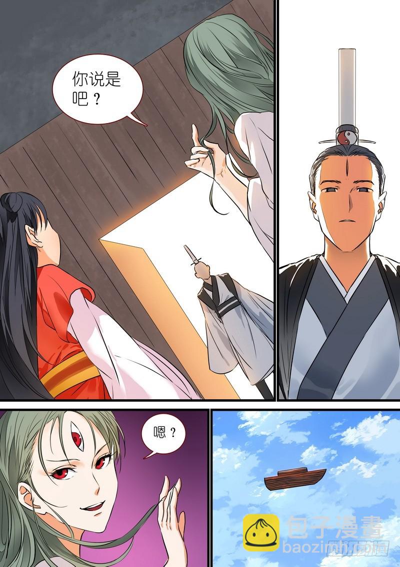 🍹狐妖小红娘 总208·里·翠玉鸣鸾？ 第5页