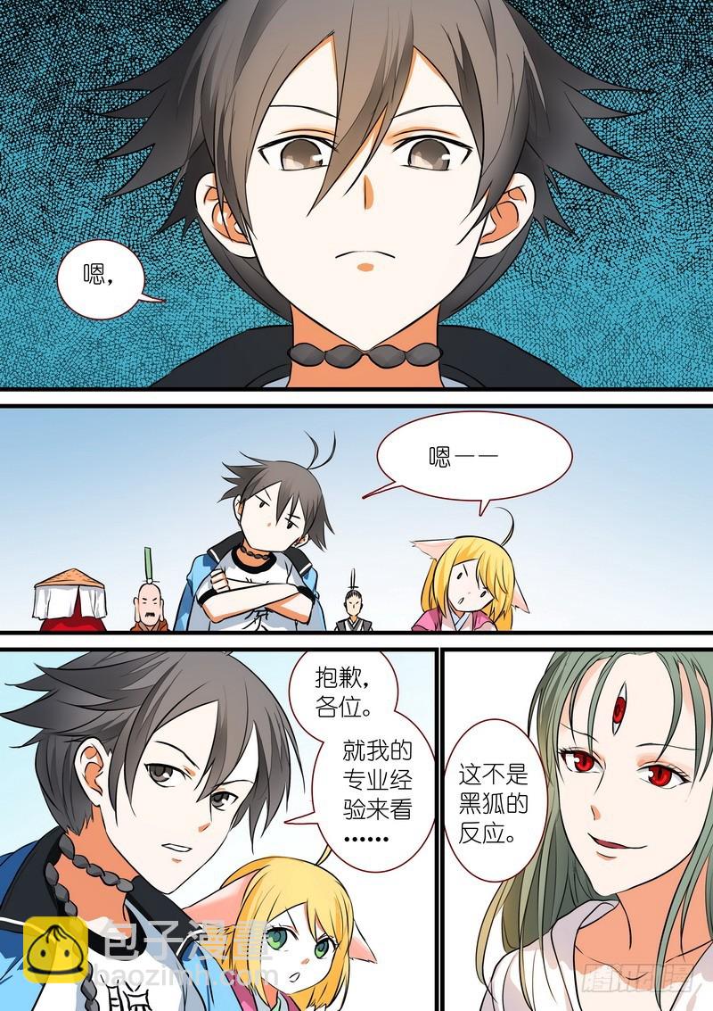 🍹狐妖小红娘 总208·里·翠玉鸣鸾？ 第6页