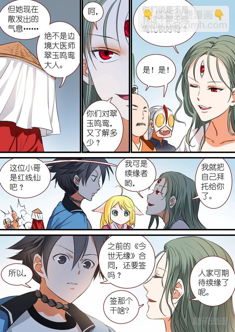 🍹狐妖小红娘 总208·里·翠玉鸣鸾？ 第7页
