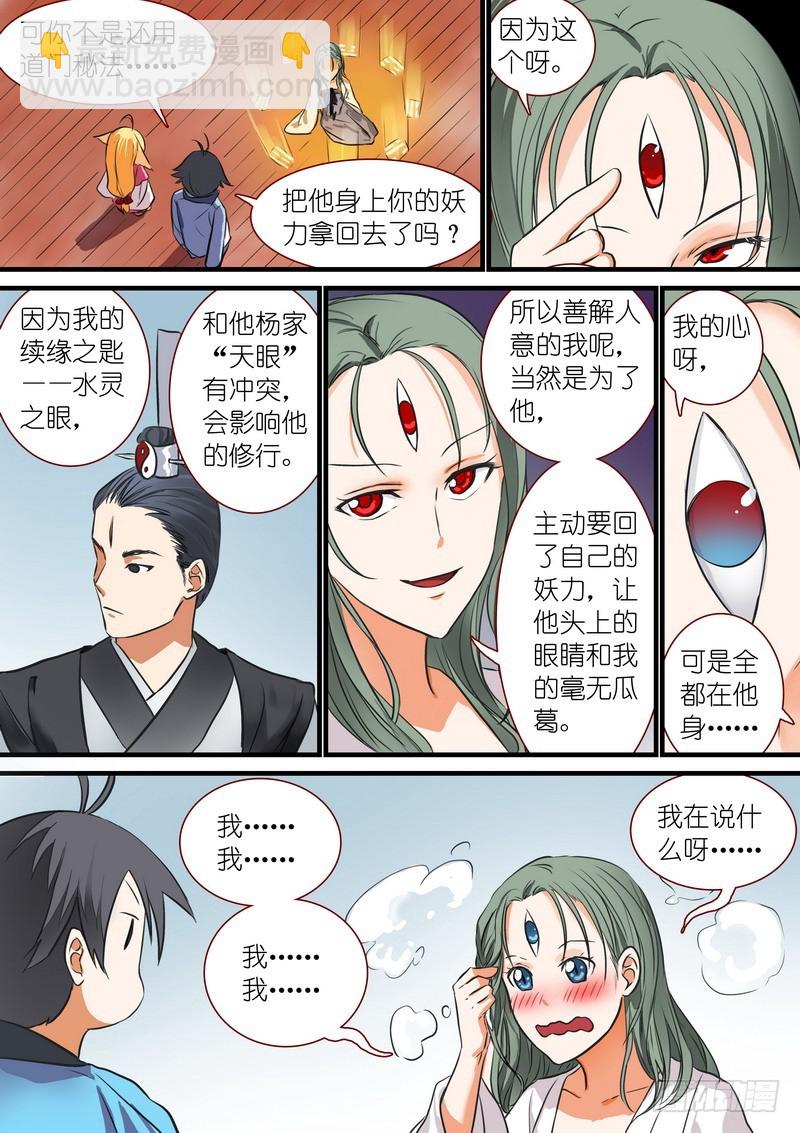 🍹狐妖小红娘 总208·里·翠玉鸣鸾？ 第8页