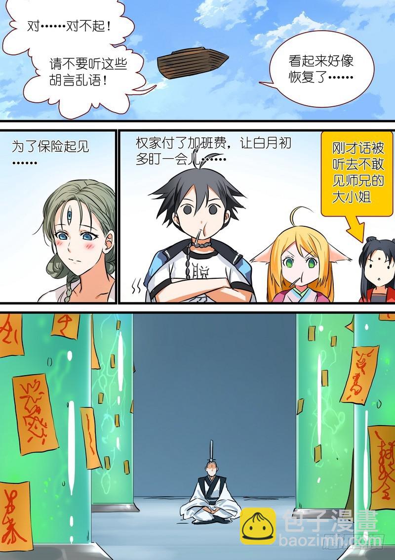 🍹狐妖小红娘 总208·里·翠玉鸣鸾？ 第9页