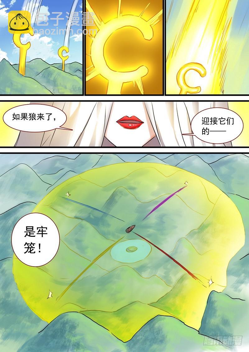 🍹狐妖小红娘 总210·狼来了 第10页
