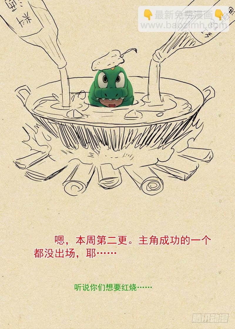 🍹狐妖小红娘 总210·狼来了 第12页