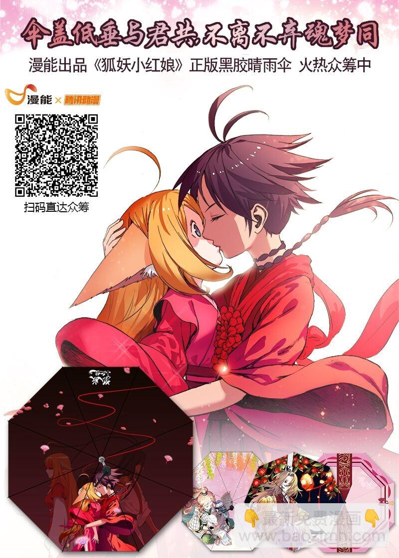 🍹狐妖小红娘 总210·狼来了 第13页