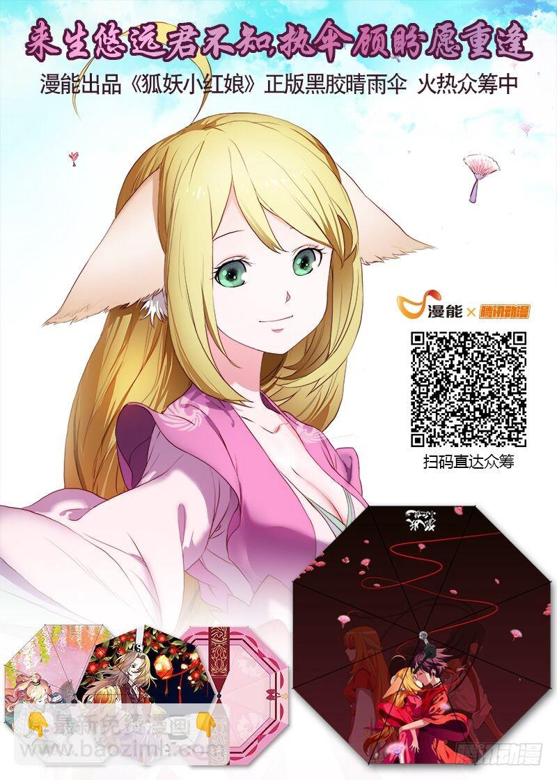 🍹狐妖小红娘 总210·狼来了 第14页