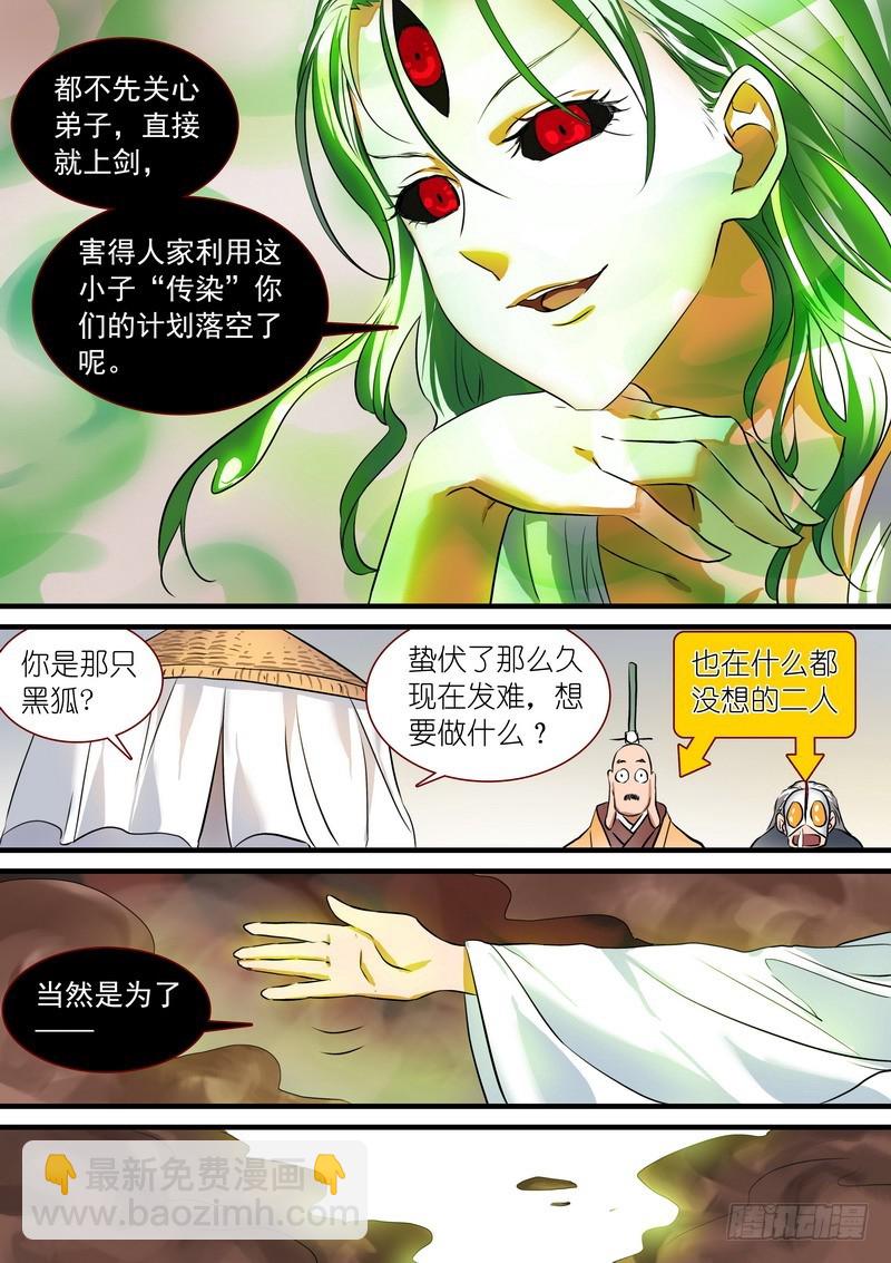 🍹狐妖小红娘 总210·狼来了 第5页