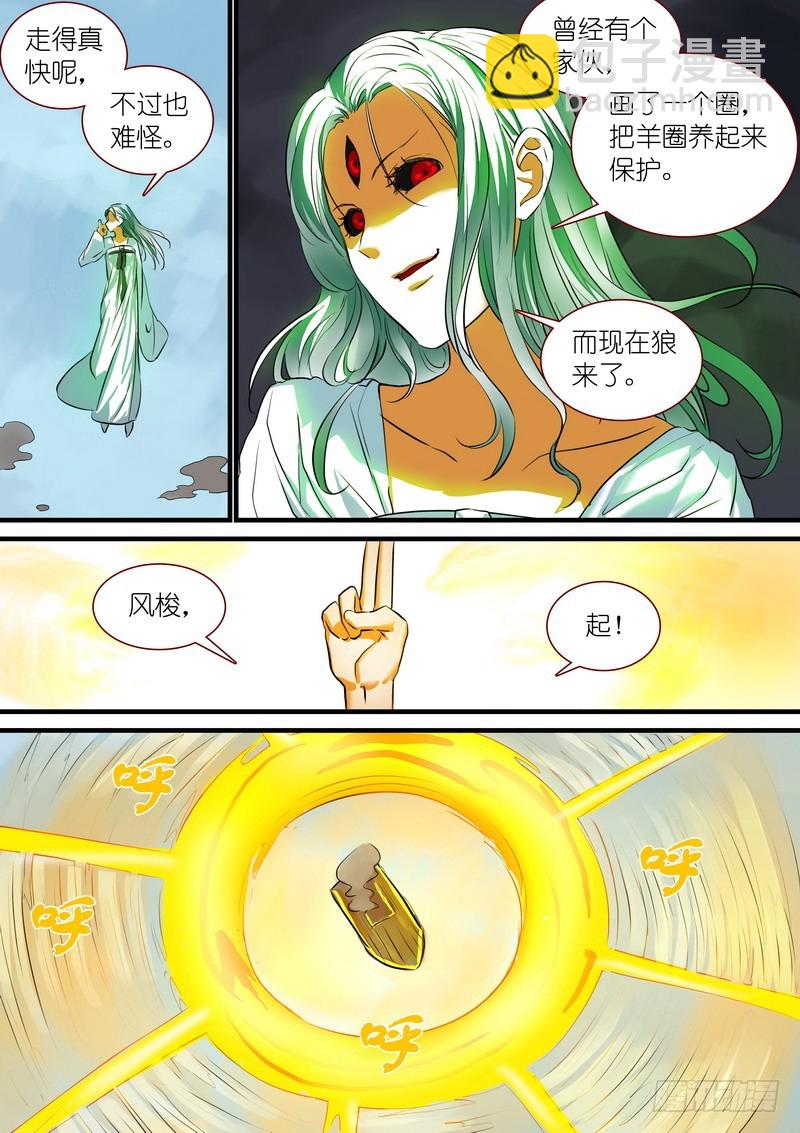 🍹狐妖小红娘 总210·狼来了 第8页