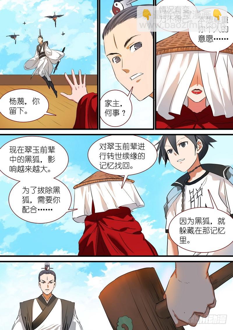 🍹狐妖小红娘 总212·超级外援 第10页
