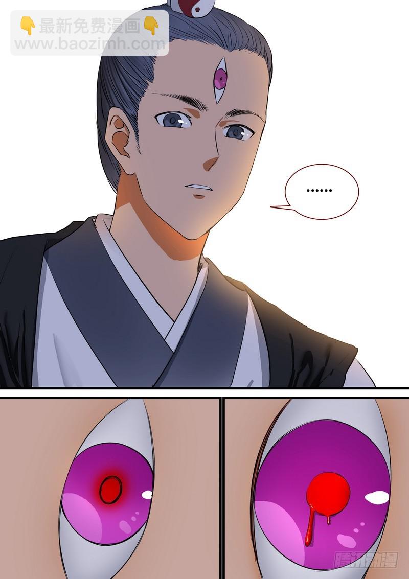 🍹狐妖小红娘 总212·超级外援 第11页