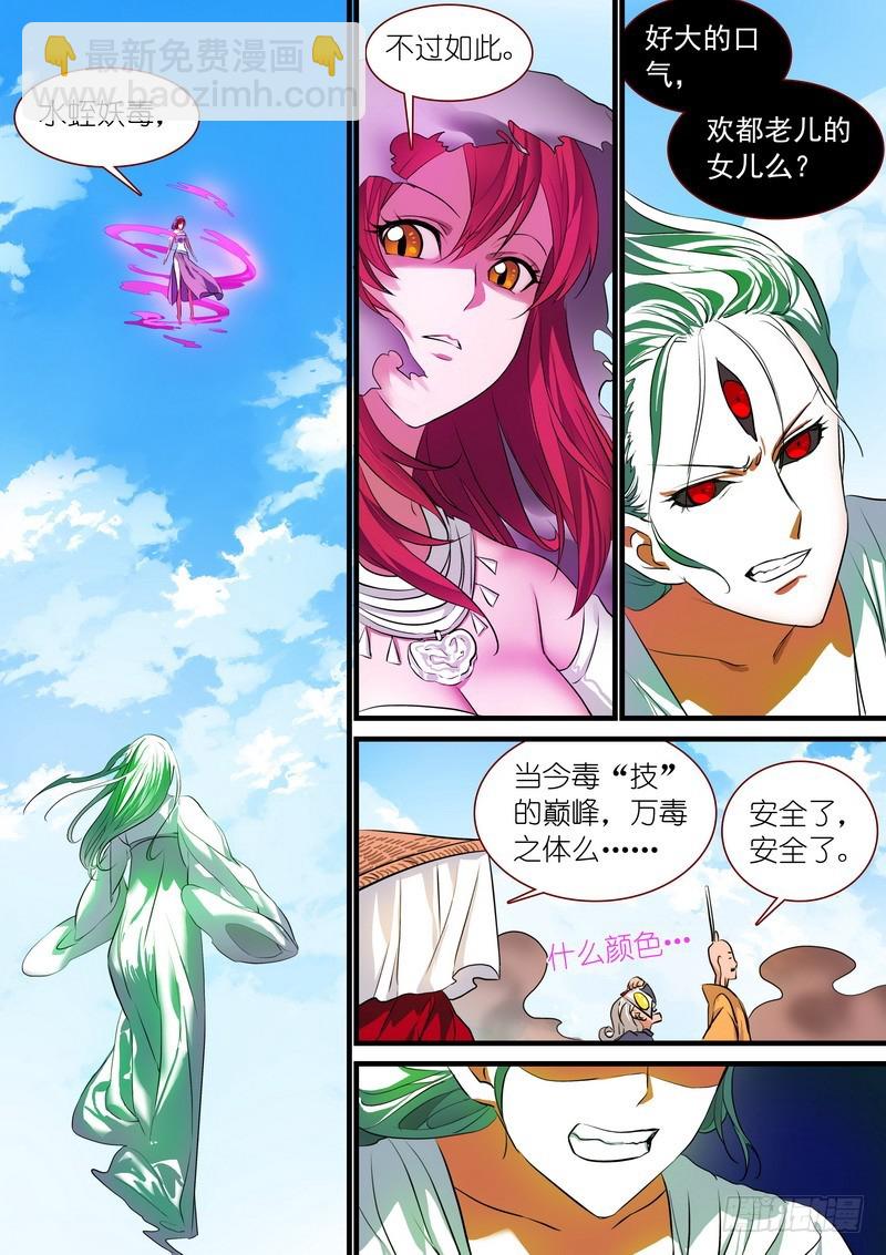 🍹狐妖小红娘 总212·超级外援 第2页