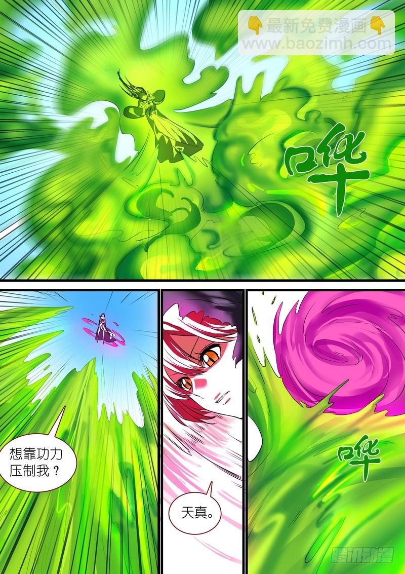 🍹狐妖小红娘 总212·超级外援 第3页