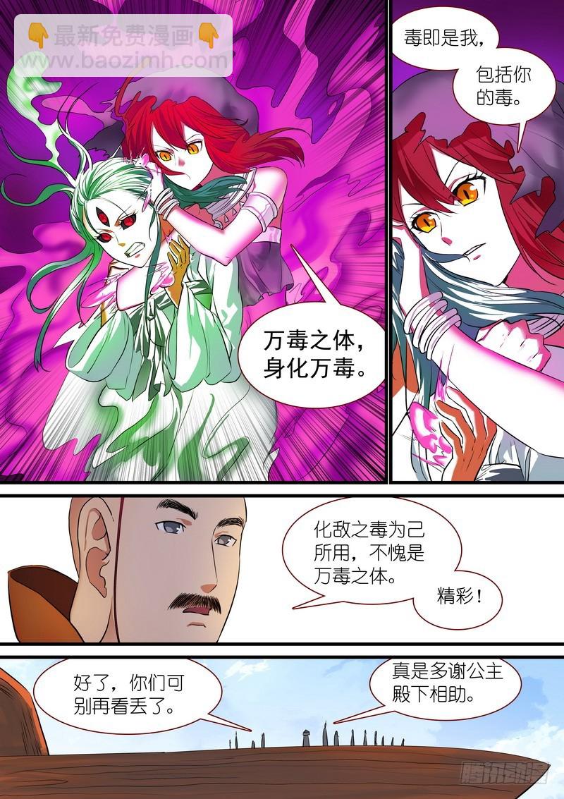 🍹狐妖小红娘 总212·超级外援 第5页