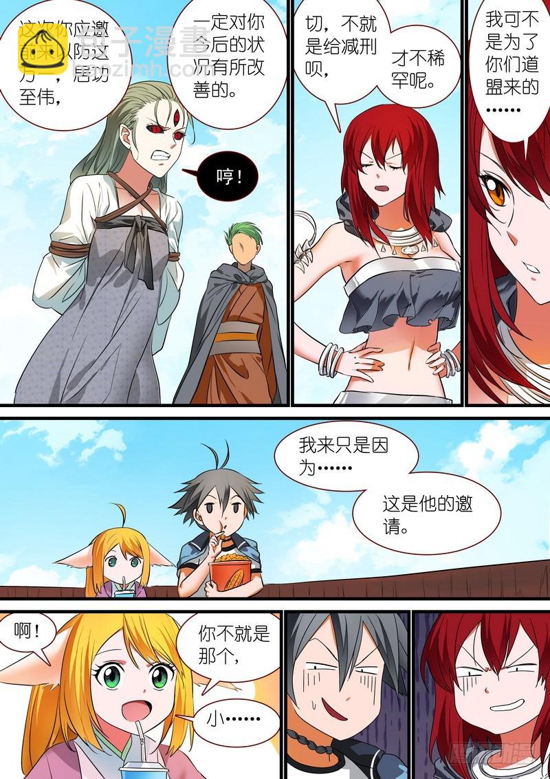 🍹狐妖小红娘 总212·超级外援 第6页