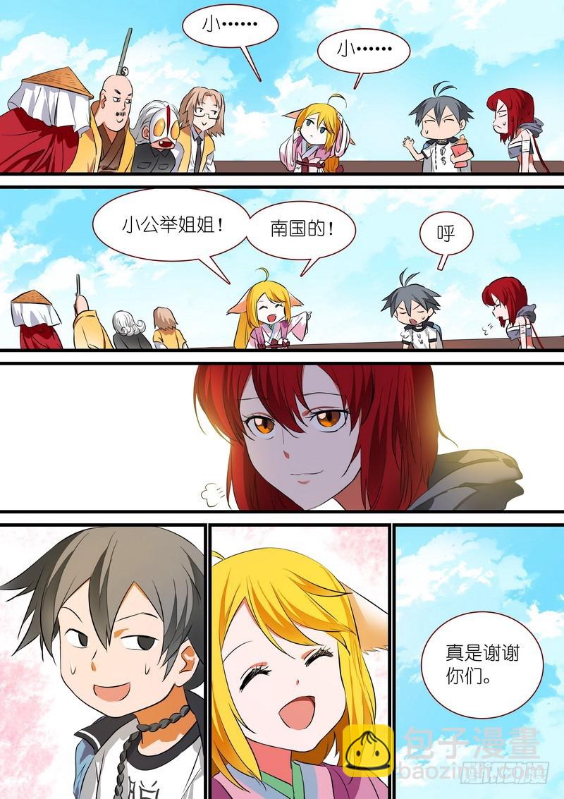 🍹狐妖小红娘 总212·超级外援 第7页
