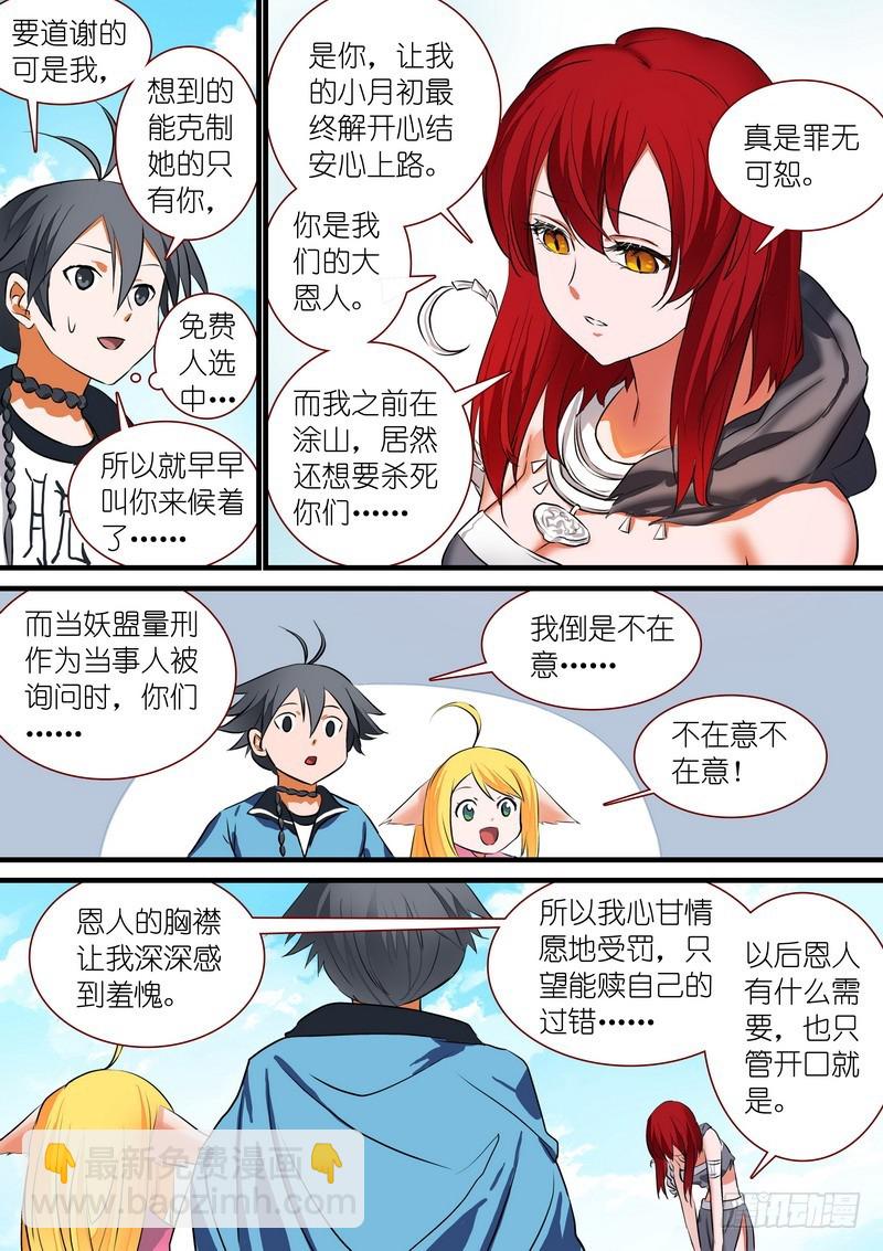 🍹狐妖小红娘 总212·超级外援 第8页