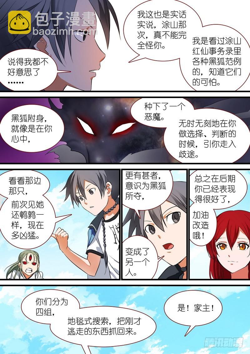 🍹狐妖小红娘 总212·超级外援 第9页