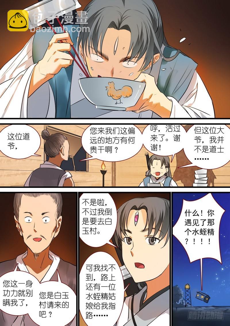 🍹狐妖小红娘 总214·不是杨家的天眼 第10页