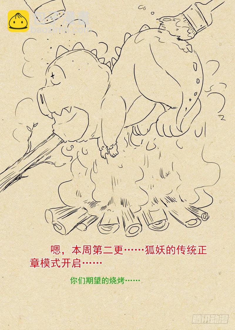 🍹狐妖小红娘 总214·不是杨家的天眼 第11页