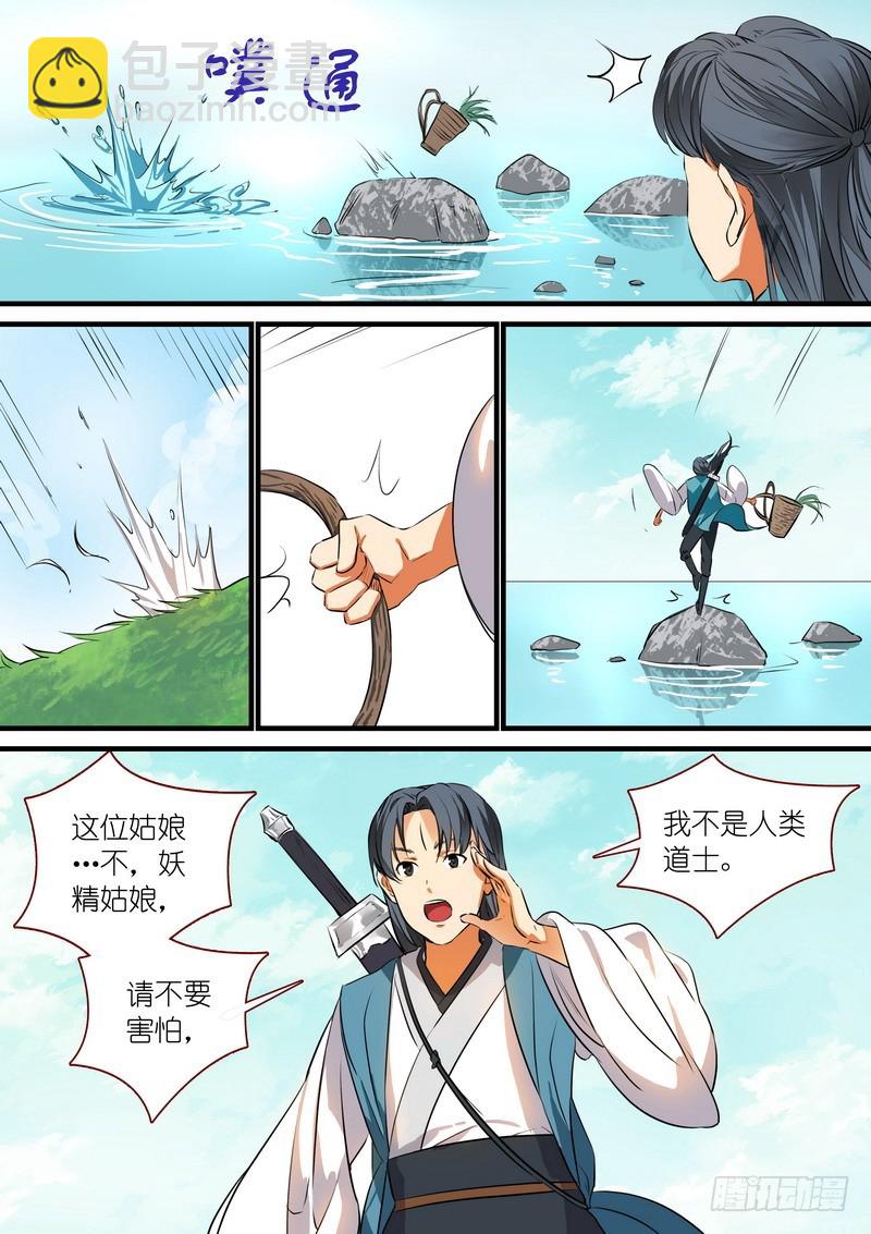 🍹狐妖小红娘 总214·不是杨家的天眼 第3页