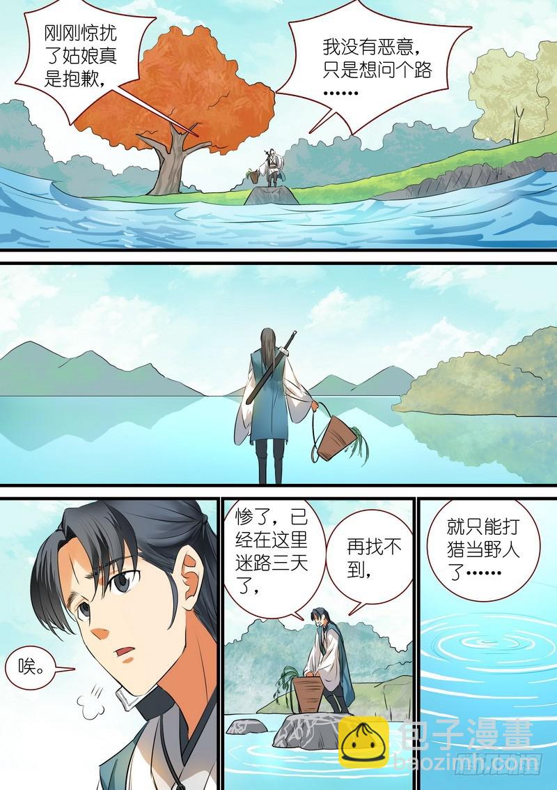 🍹狐妖小红娘 总214·不是杨家的天眼 第4页