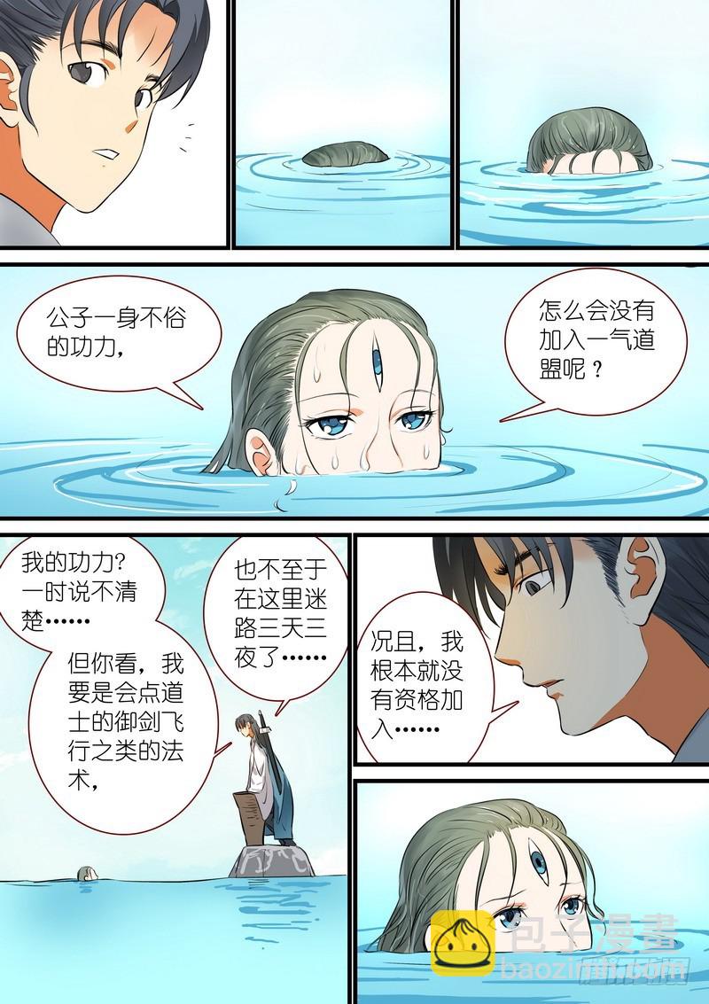 🍹狐妖小红娘 总214·不是杨家的天眼 第5页