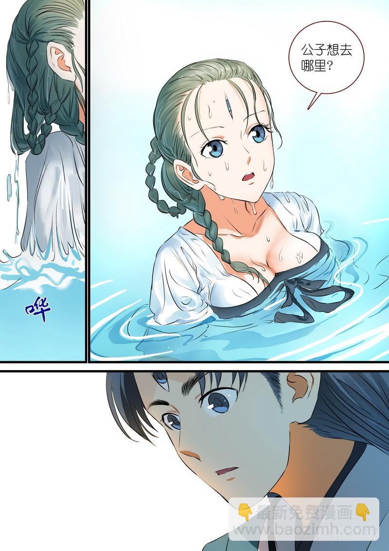 🍹狐妖小红娘 总214·不是杨家的天眼 第6页