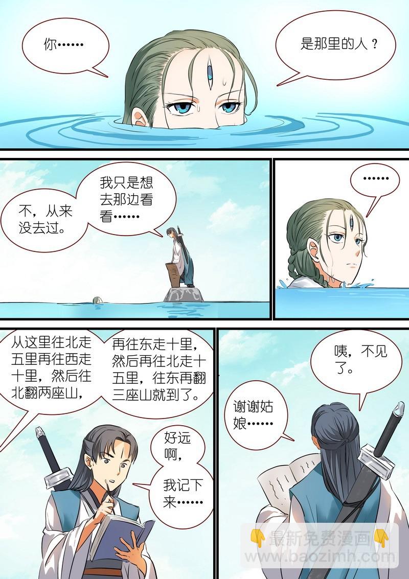 🍹狐妖小红娘 总214·不是杨家的天眼 第8页