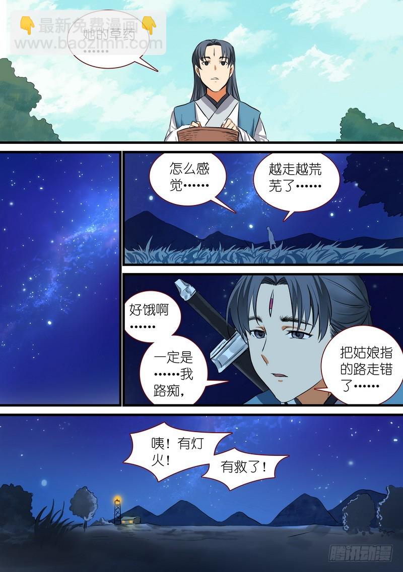 🍹狐妖小红娘 总214·不是杨家的天眼 第9页