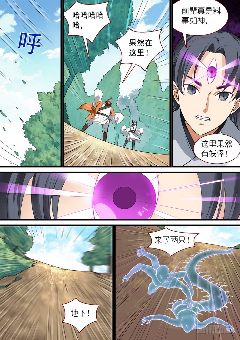 🍹狐妖小红娘 总216·再见 第1页